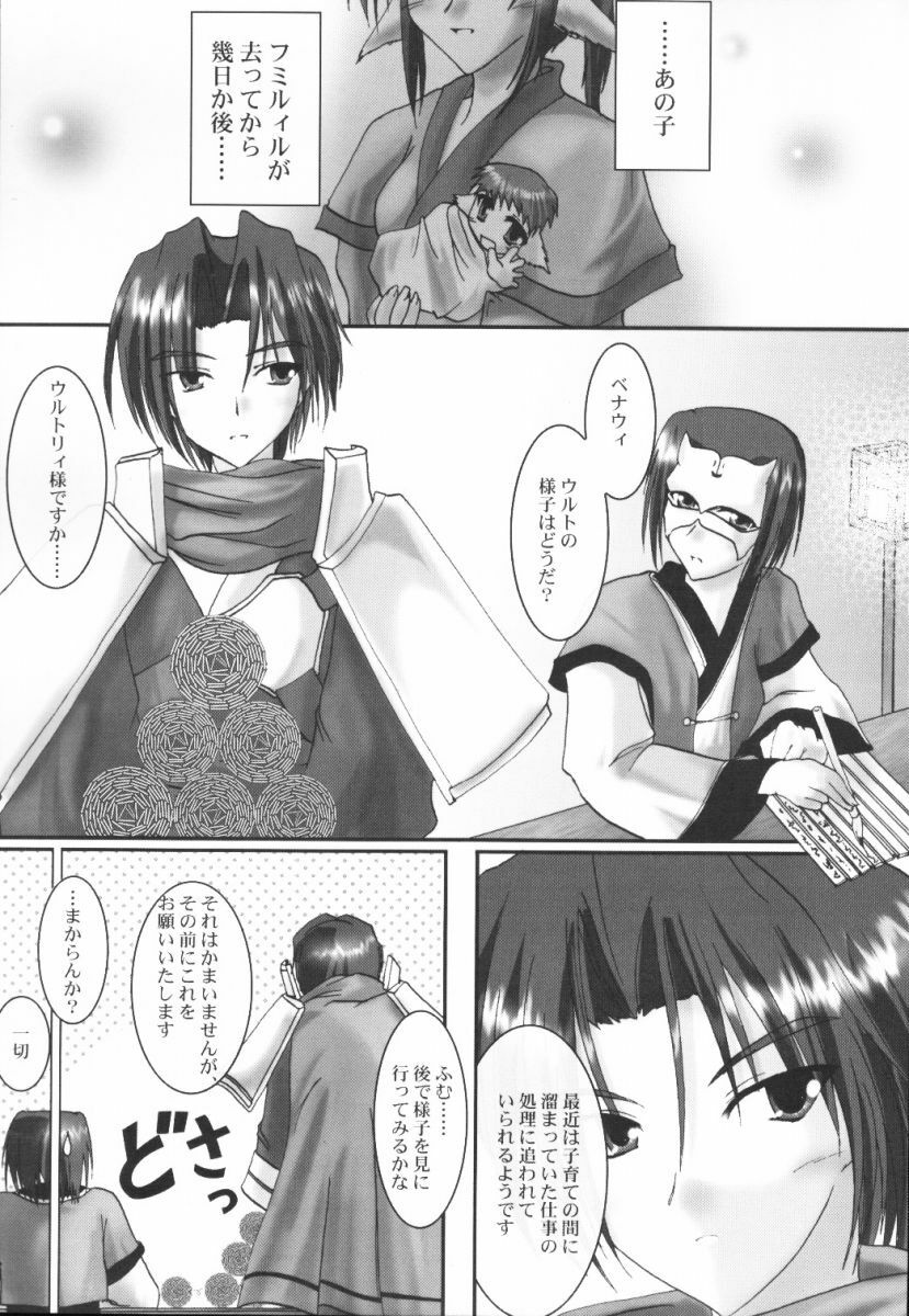 (CR32) [A' (bebe)] Yume Shi Kanata (Utawarerumono) page 4 full