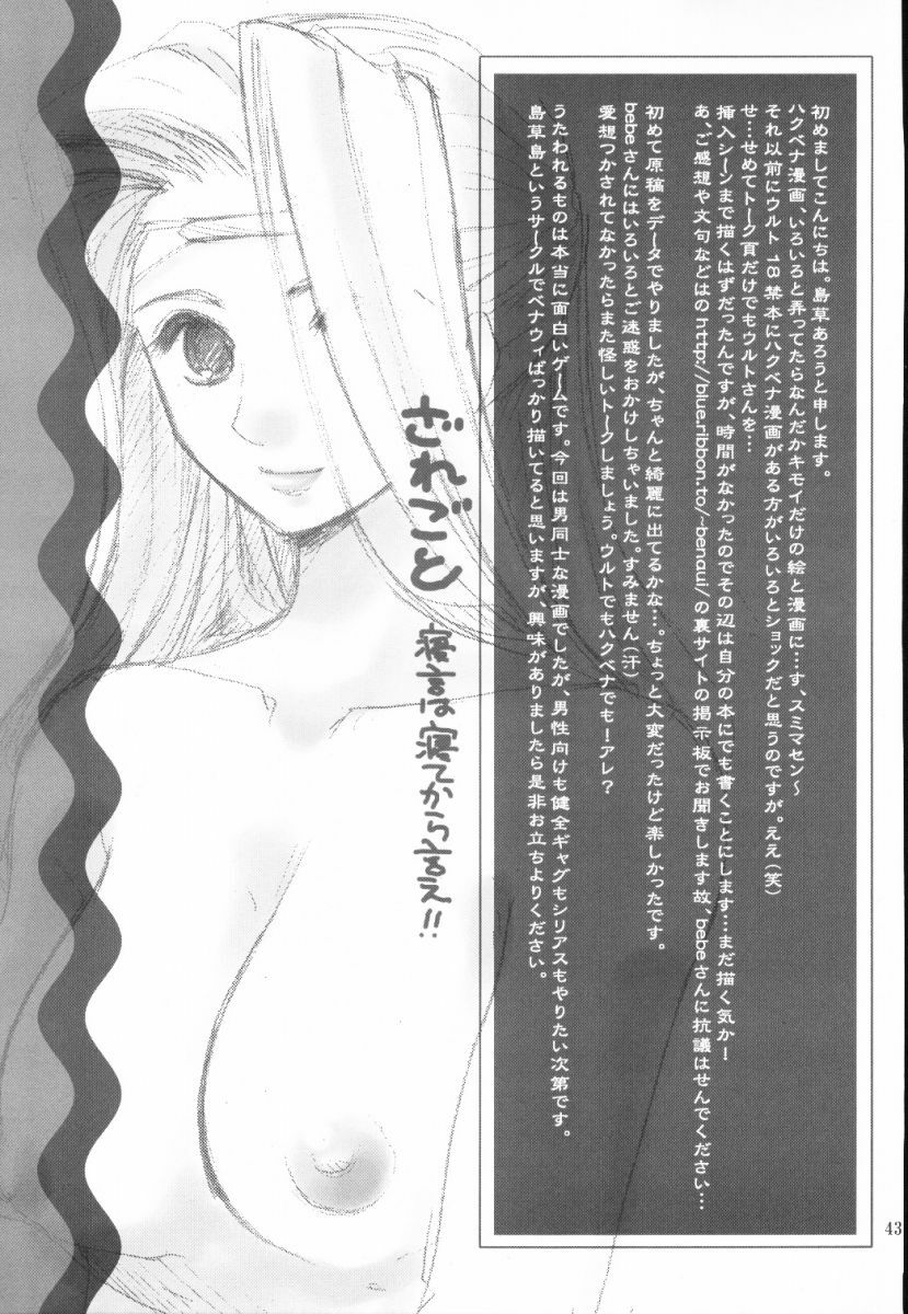 (CR32) [A' (bebe)] Yume Shi Kanata (Utawarerumono) page 42 full