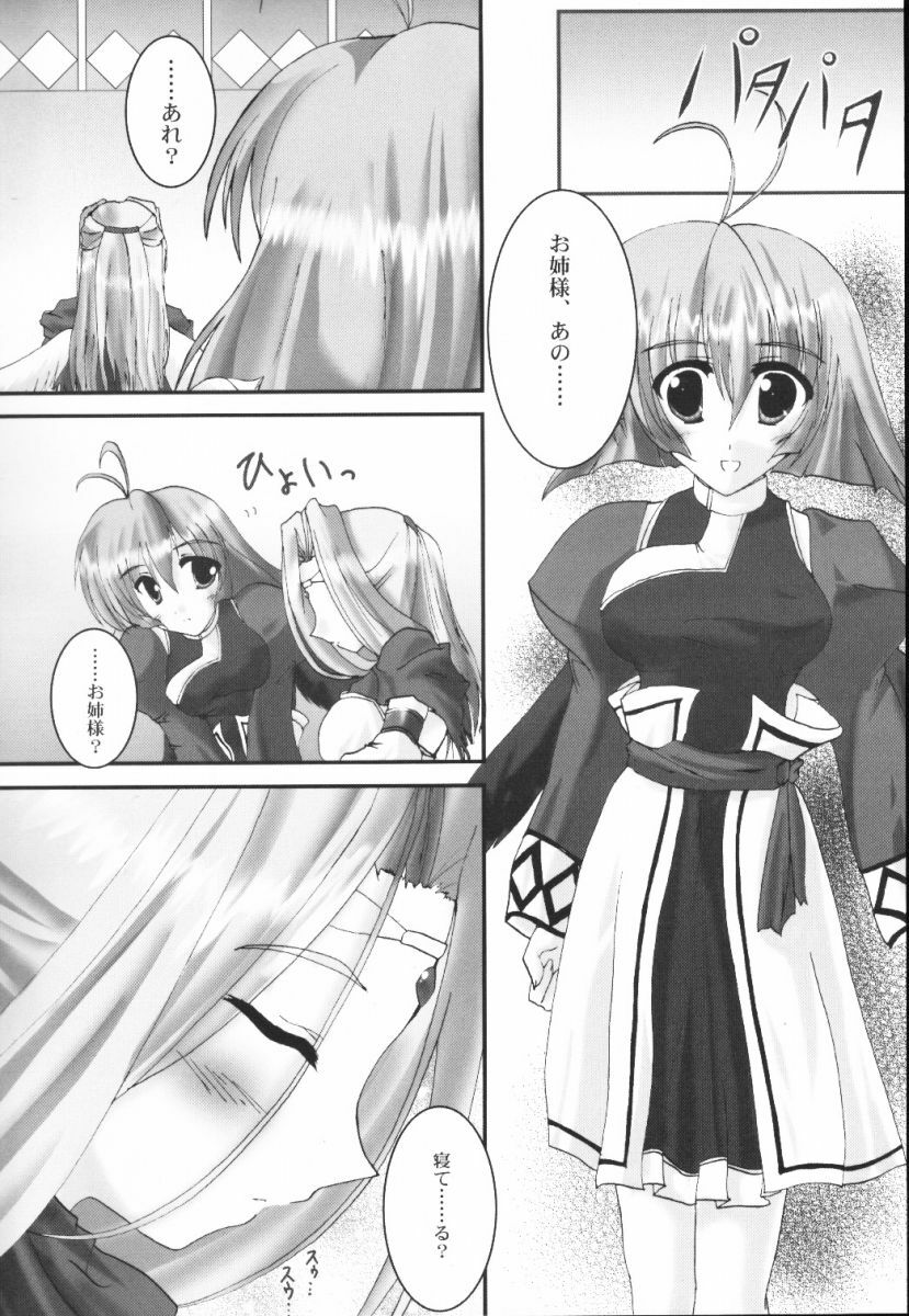 (CR32) [A' (bebe)] Yume Shi Kanata (Utawarerumono) page 5 full