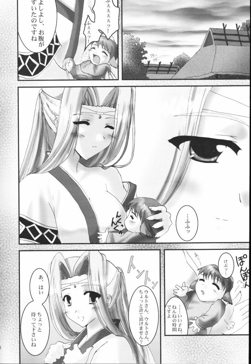 (CR32) [A' (bebe)] Yume Shi Kanata (Utawarerumono) page 7 full