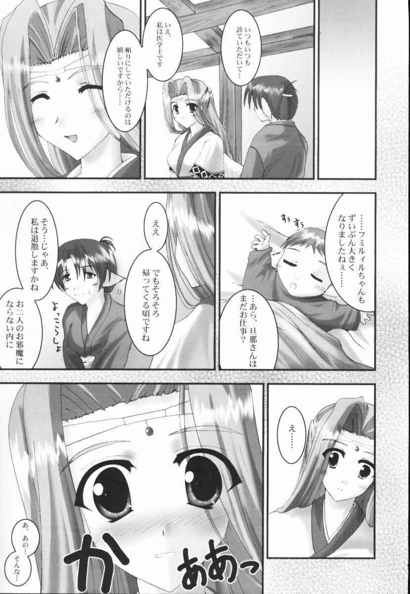 (CR32) [A' (bebe)] Yume Shi Kanata (Utawarerumono) page 8 full