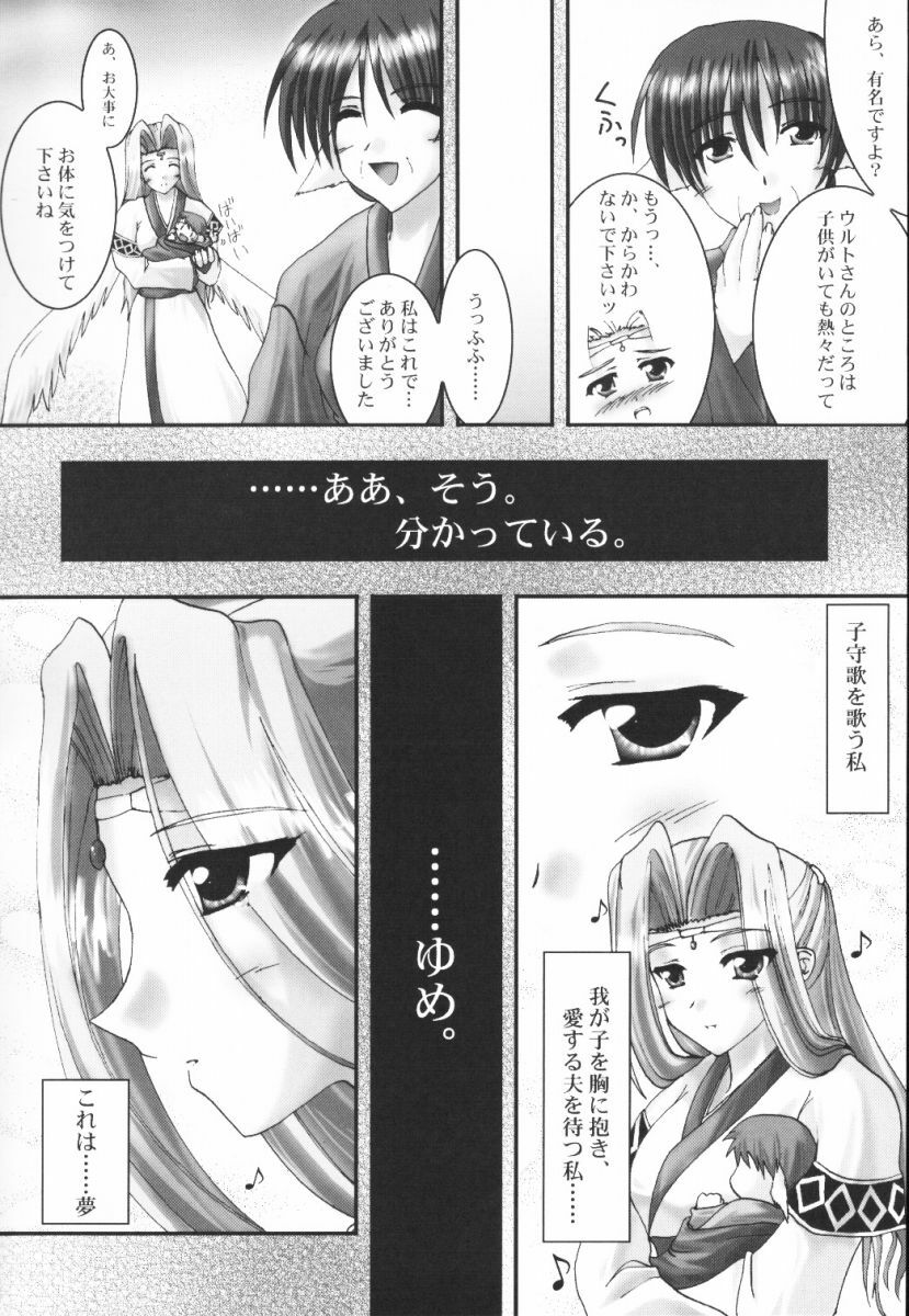 (CR32) [A' (bebe)] Yume Shi Kanata (Utawarerumono) page 9 full