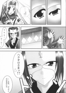 (CR32) [A' (bebe)] Yume Shi Kanata (Utawarerumono) - page 14