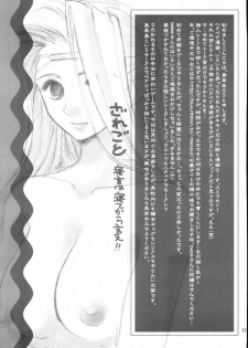 (CR32) [A' (bebe)] Yume Shi Kanata (Utawarerumono) - page 42