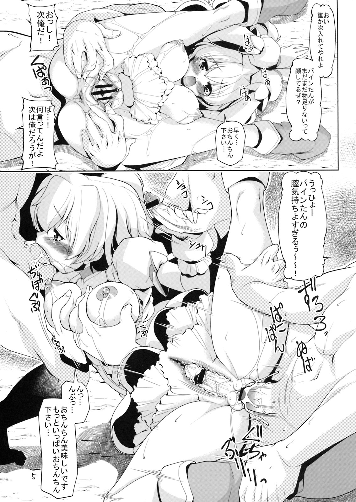 (C76) [Z-TABUKURONEKO HOUSE (Gyonikun)] Fetish Pretty Cure!! (Fresh Precure!) page 23 full