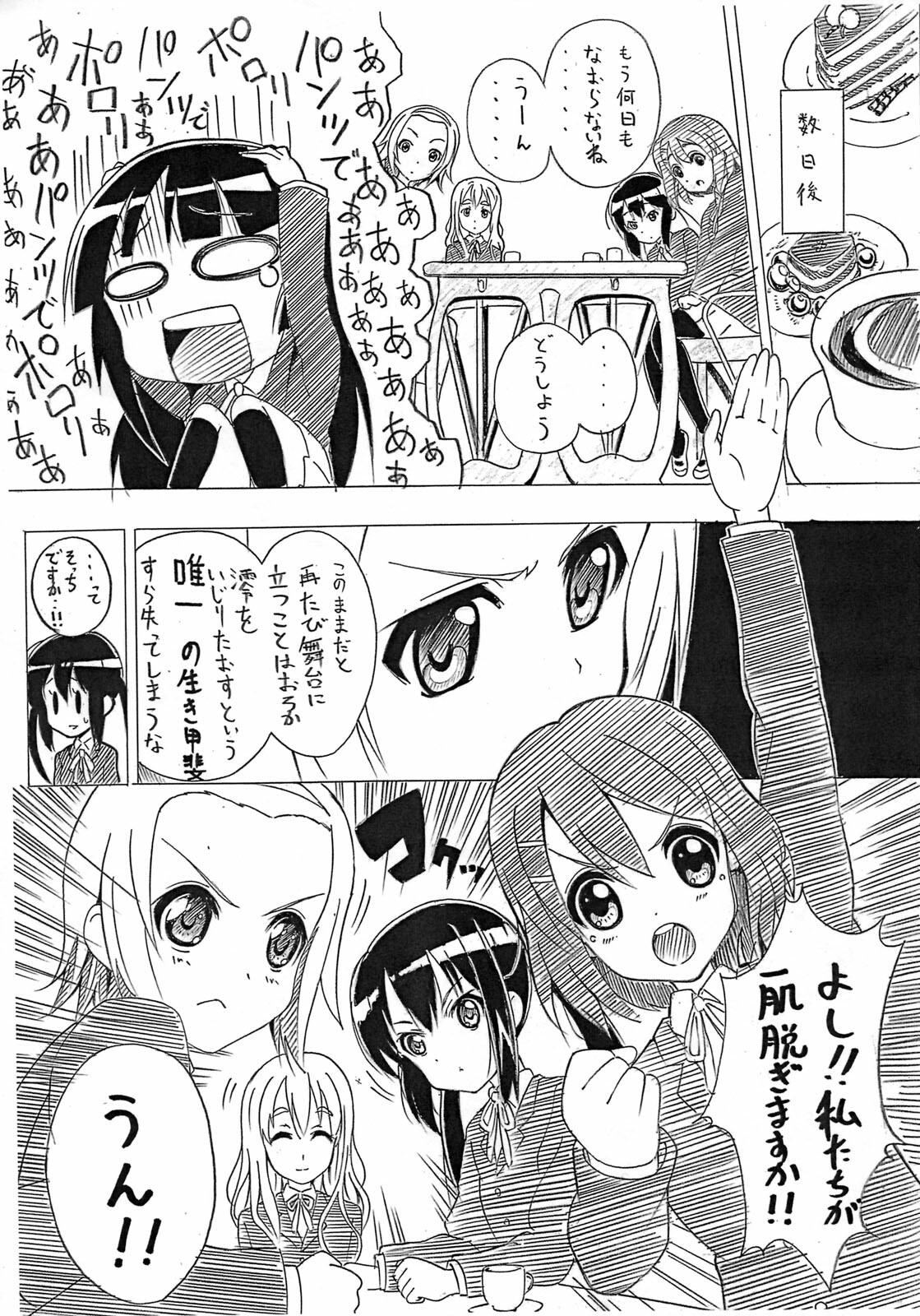 (C76) [Strawberry@] Mio no Hazukashi Gari wo Kokufuku Surutame ni ha. (K-ON!) page 5 full