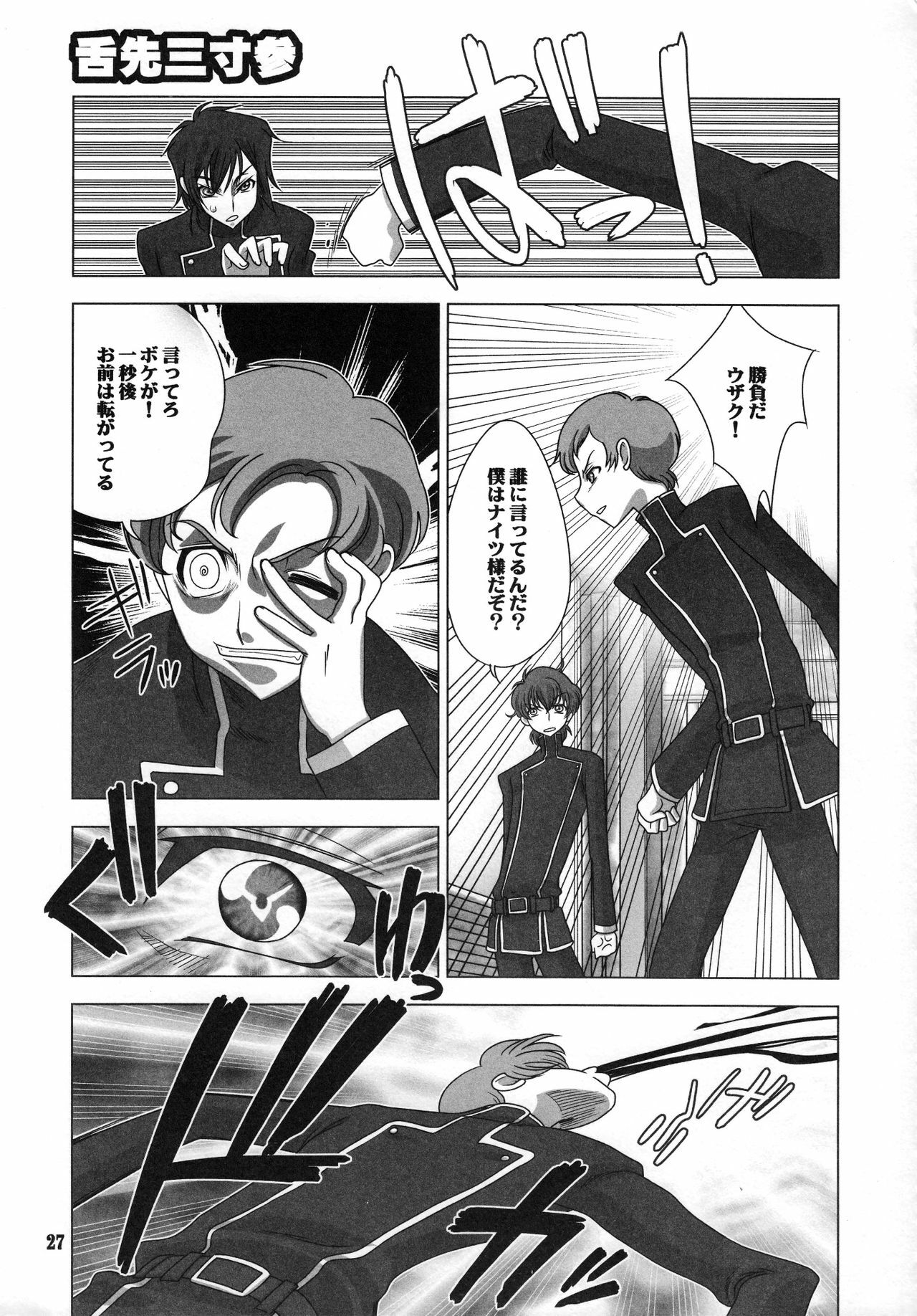 (SC40) [Meikyoushisui (Kachoufuugetsu)] Shitasakisanzun 3 (Code Geass) page 28 full