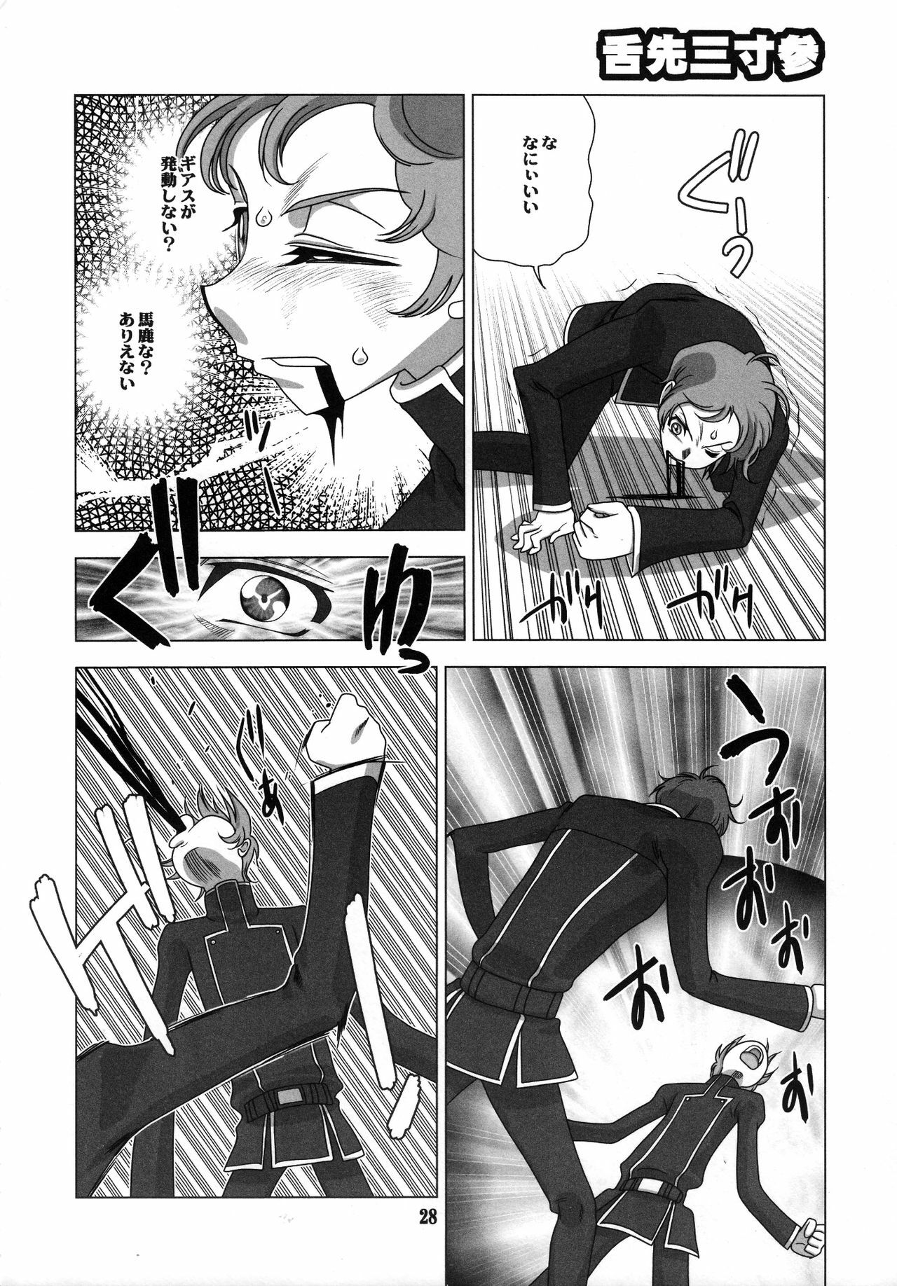 (SC40) [Meikyoushisui (Kachoufuugetsu)] Shitasakisanzun 3 (Code Geass) page 29 full