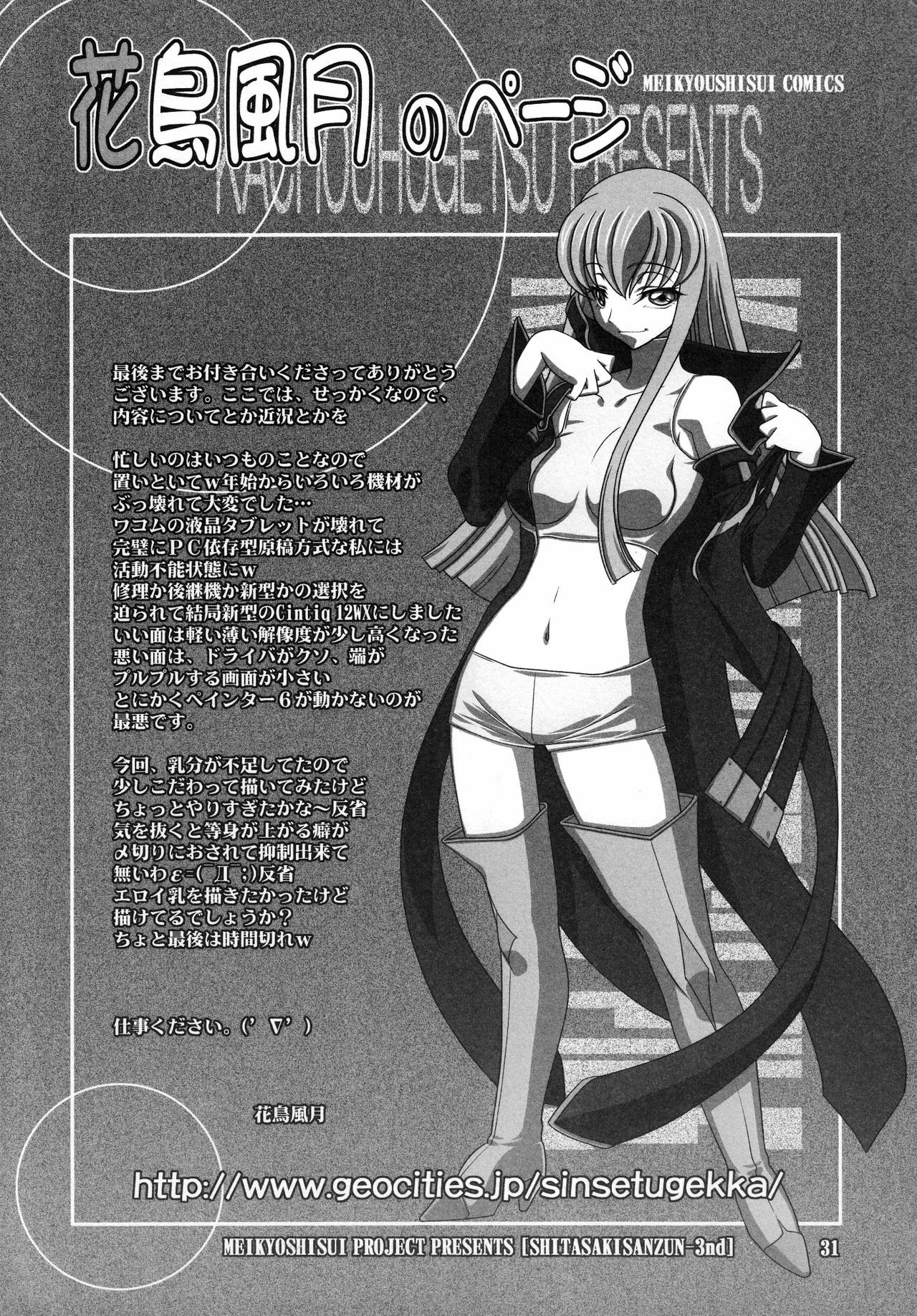 (SC40) [Meikyoushisui (Kachoufuugetsu)] Shitasakisanzun 3 (Code Geass) page 32 full