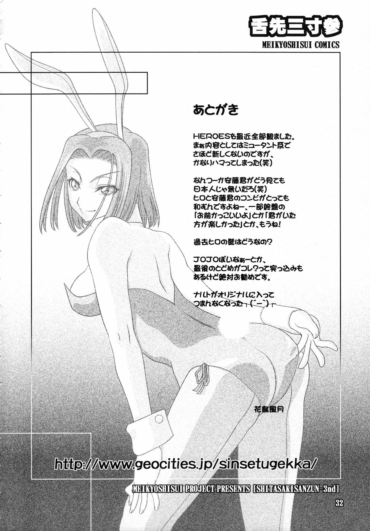 (SC40) [Meikyoushisui (Kachoufuugetsu)] Shitasakisanzun 3 (Code Geass) page 33 full