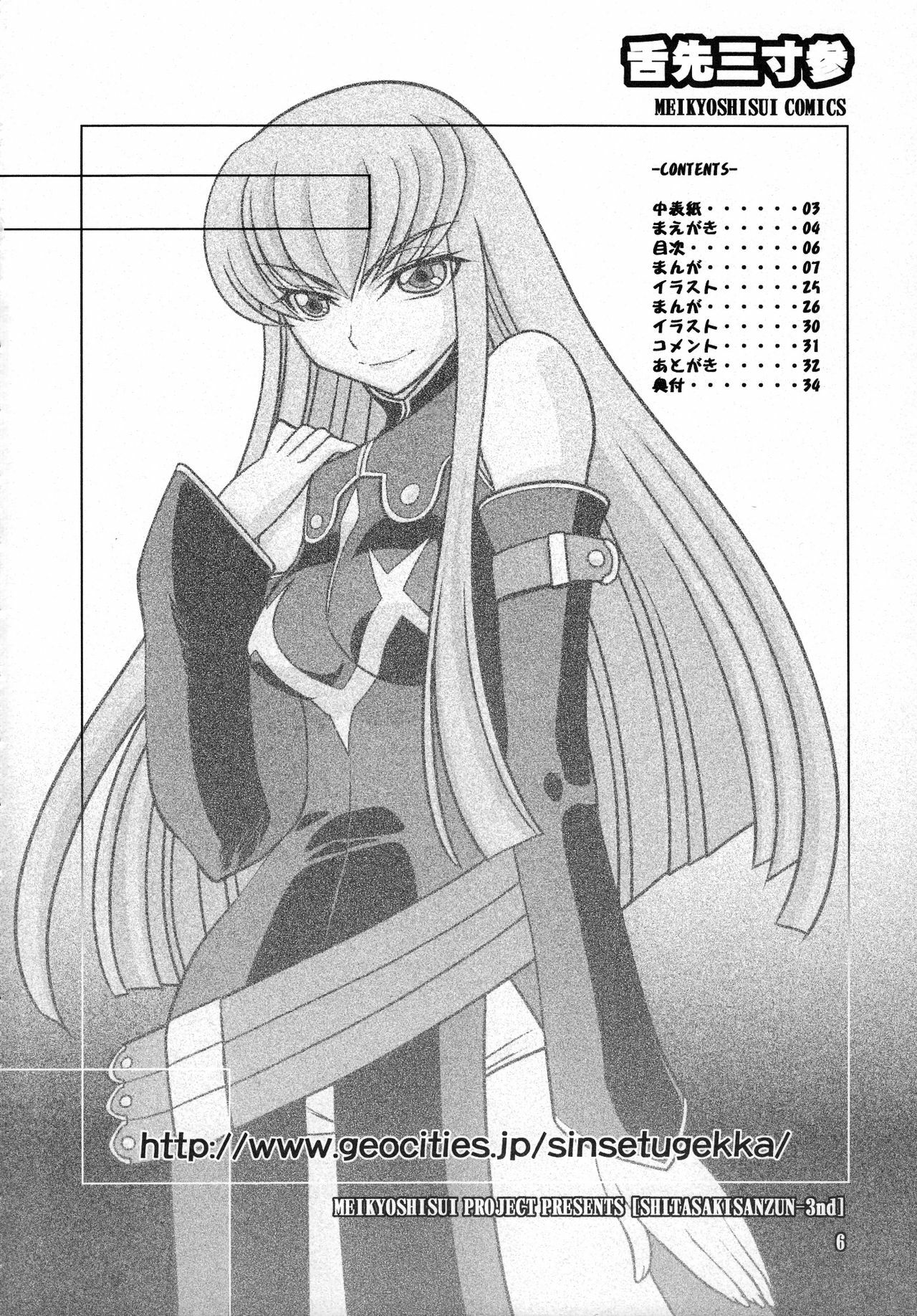 (SC40) [Meikyoushisui (Kachoufuugetsu)] Shitasakisanzun 3 (Code Geass) page 7 full