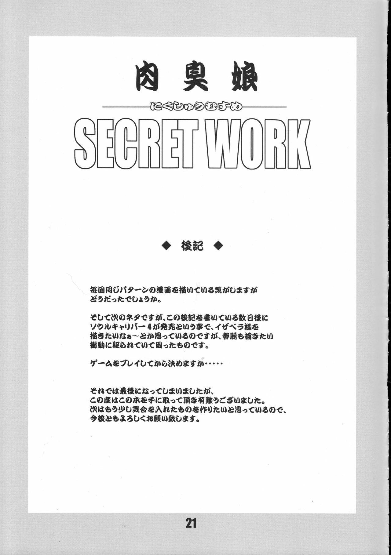 (C74) [DOUBLE-H (Honjou Hideaki)] Nikushuu Musume SECRET WORK (The King of Fighters) page 20 full