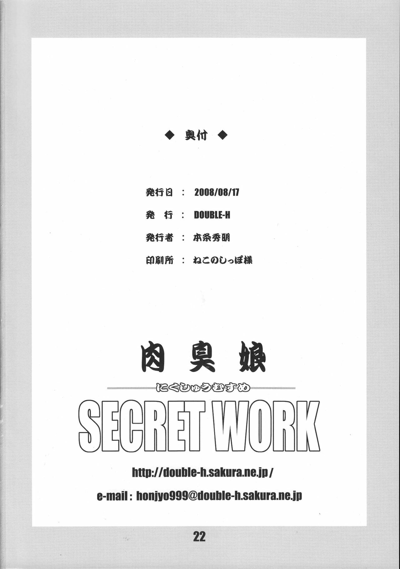 (C74) [DOUBLE-H (Honjou Hideaki)] Nikushuu Musume SECRET WORK (The King of Fighters) page 21 full