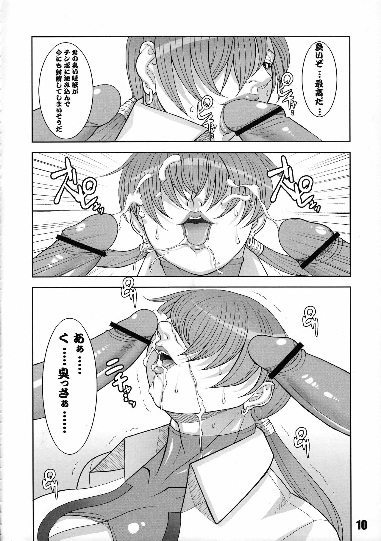 (C74) [DOUBLE-H (Honjou Hideaki)] Nikushuu Musume SECRET WORK (The King of Fighters) page 9 full