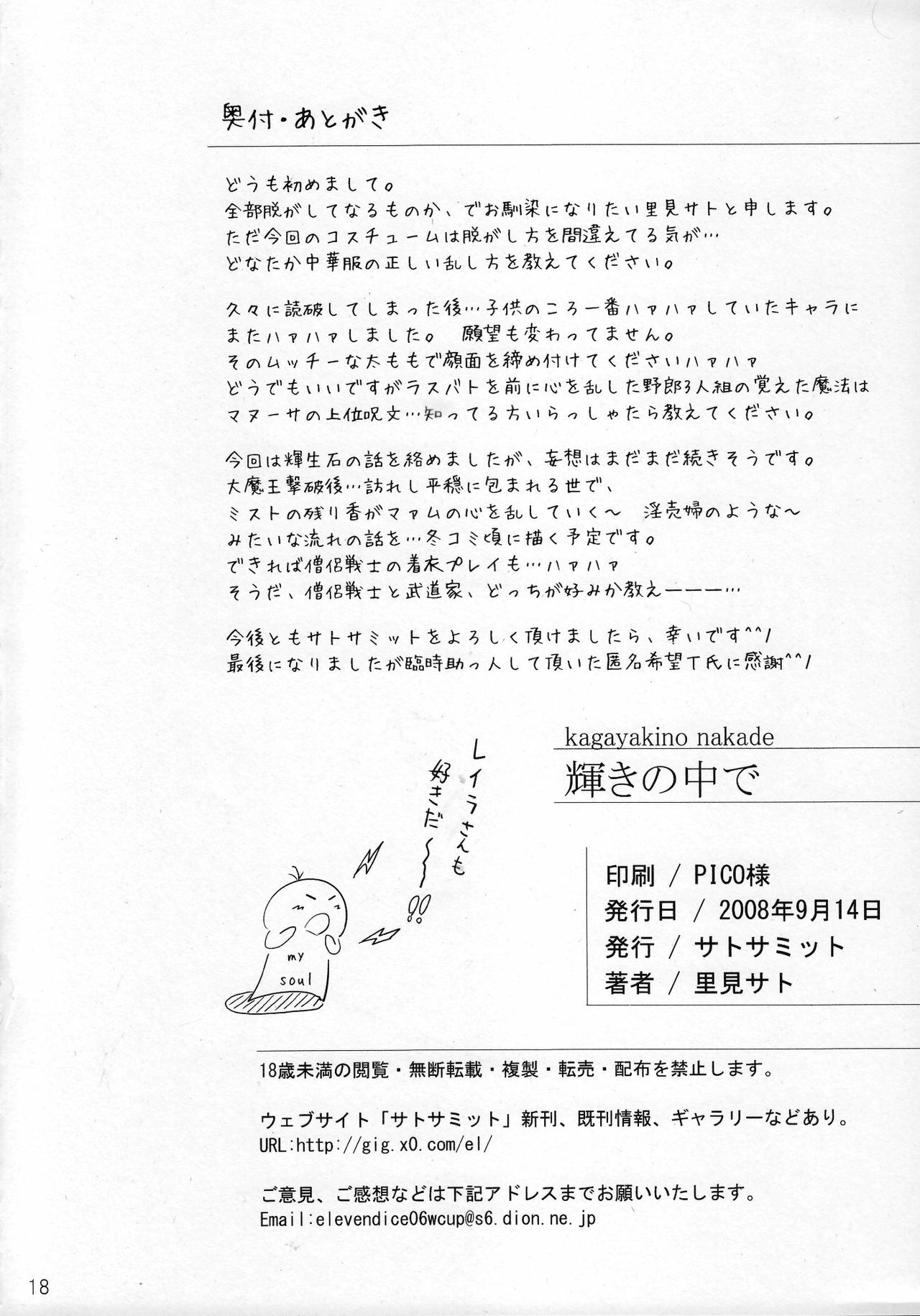(Suika Musume 2) [Sato Samitt (Satomi Sato)] Kagayaki No Naka De (Dragon Quest - Dai no Daibouken) page 17 full