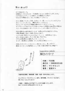 (Suika Musume 2) [Sato Samitt (Satomi Sato)] Kagayaki No Naka De (Dragon Quest - Dai no Daibouken) - page 17