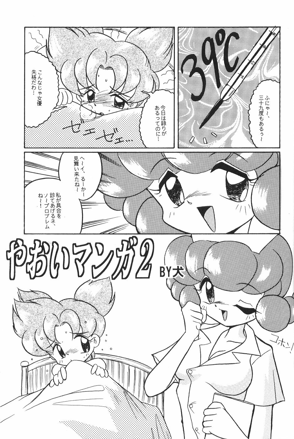 (CR20) [Usagi Youjinbou (Mercy Rabbit)] Idol Dairengou (Idol Project) page 18 full