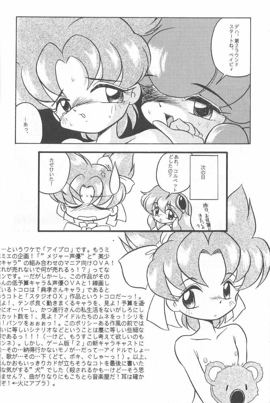 (CR20) [Usagi Youjinbou (Mercy Rabbit)] Idol Dairengou (Idol Project) page 21 full