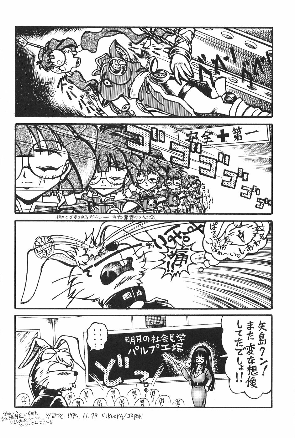 (CR20) [Usagi Youjinbou (Mercy Rabbit)] Idol Dairengou (Idol Project) page 23 full