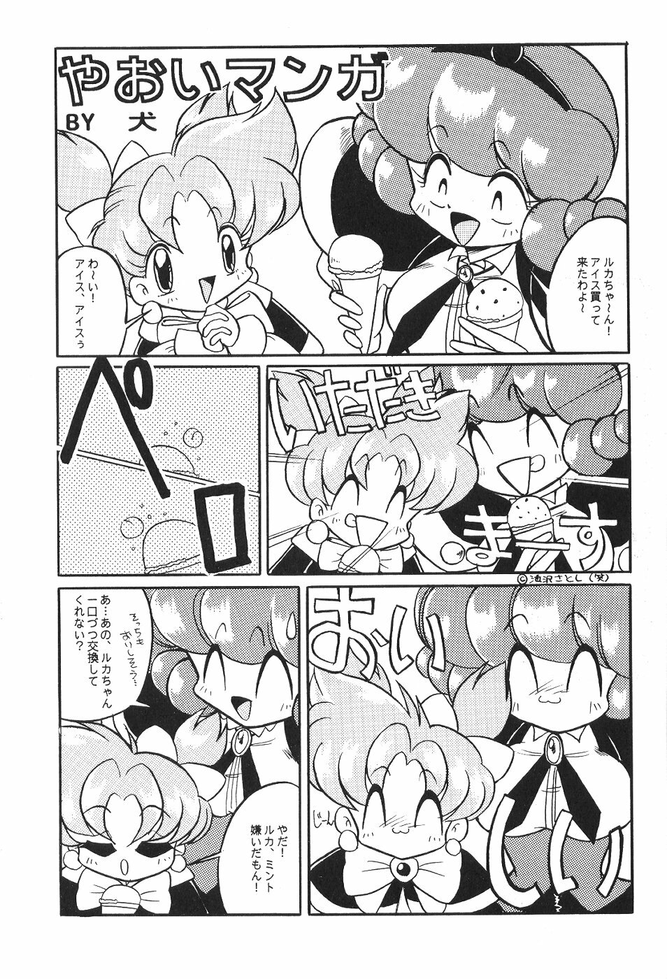 (CR20) [Usagi Youjinbou (Mercy Rabbit)] Idol Dairengou (Idol Project) page 4 full