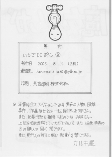 (C68) [Karukiya Company (Karukiya)] Ichigo DE Pon 2 (Ichigo 100%) - page 25