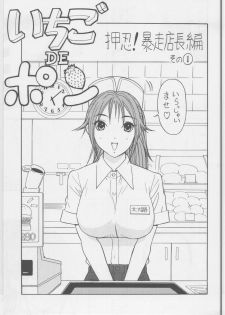 (C68) [Karukiya Company (Karukiya)] Ichigo DE Pon 2 (Ichigo 100%) - page 2