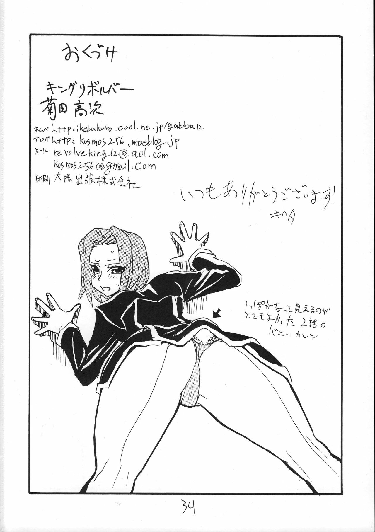 (COMIC1☆2) [King Revolver (Kikuta Kouji)] Nani Kallen (Code Geass) page 33 full