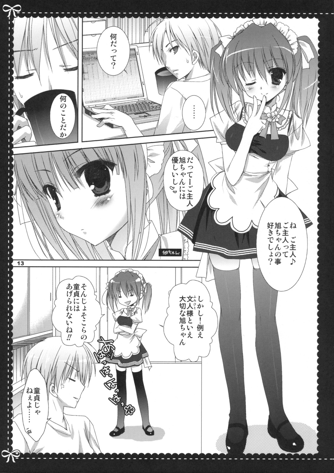 (C76) [Kokikko (Sesena Yau)] Athens (Hayate no Gotoku!) page 12 full