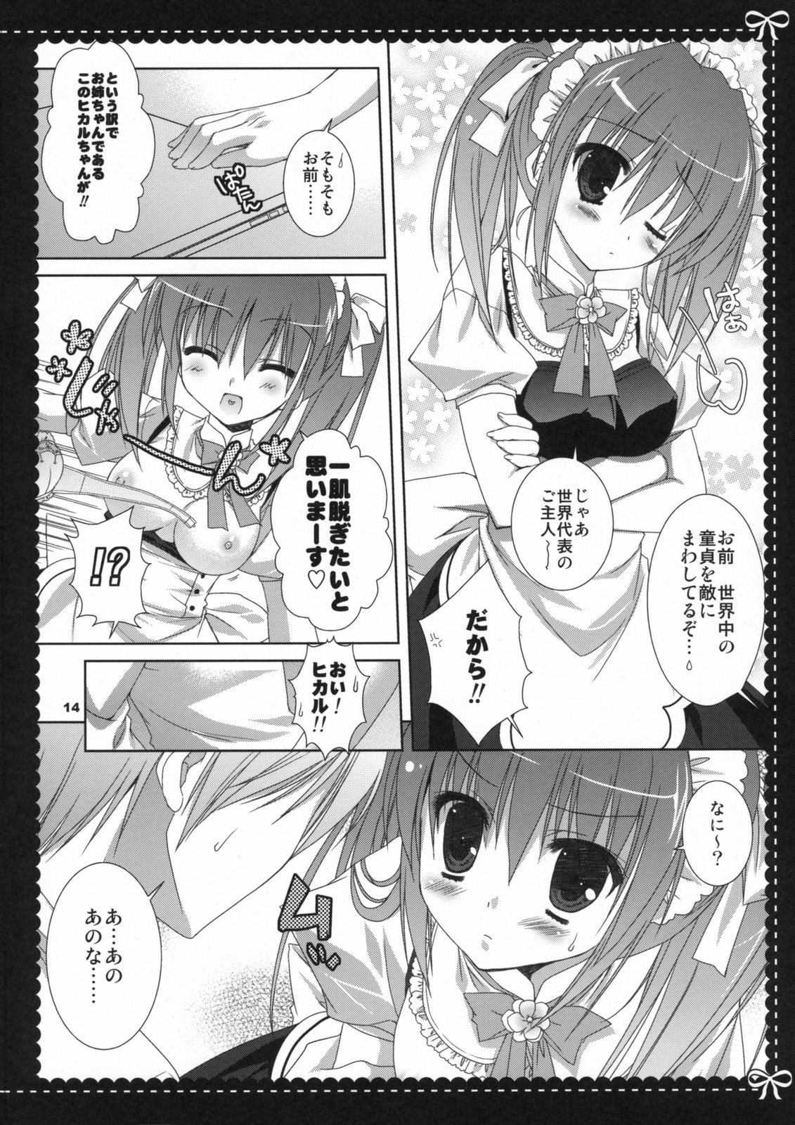 (C76) [Kokikko (Sesena Yau)] Athens (Hayate no Gotoku!) page 13 full