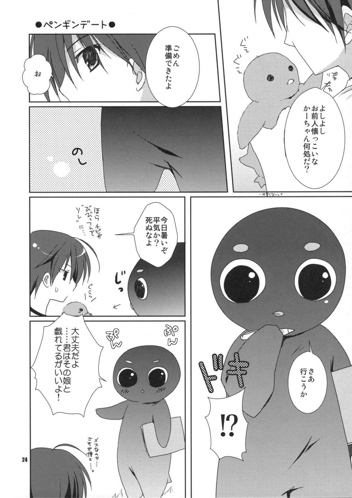 (C76) [Kokikko (Sesena Yau)] Athens (Hayate no Gotoku!) page 23 full