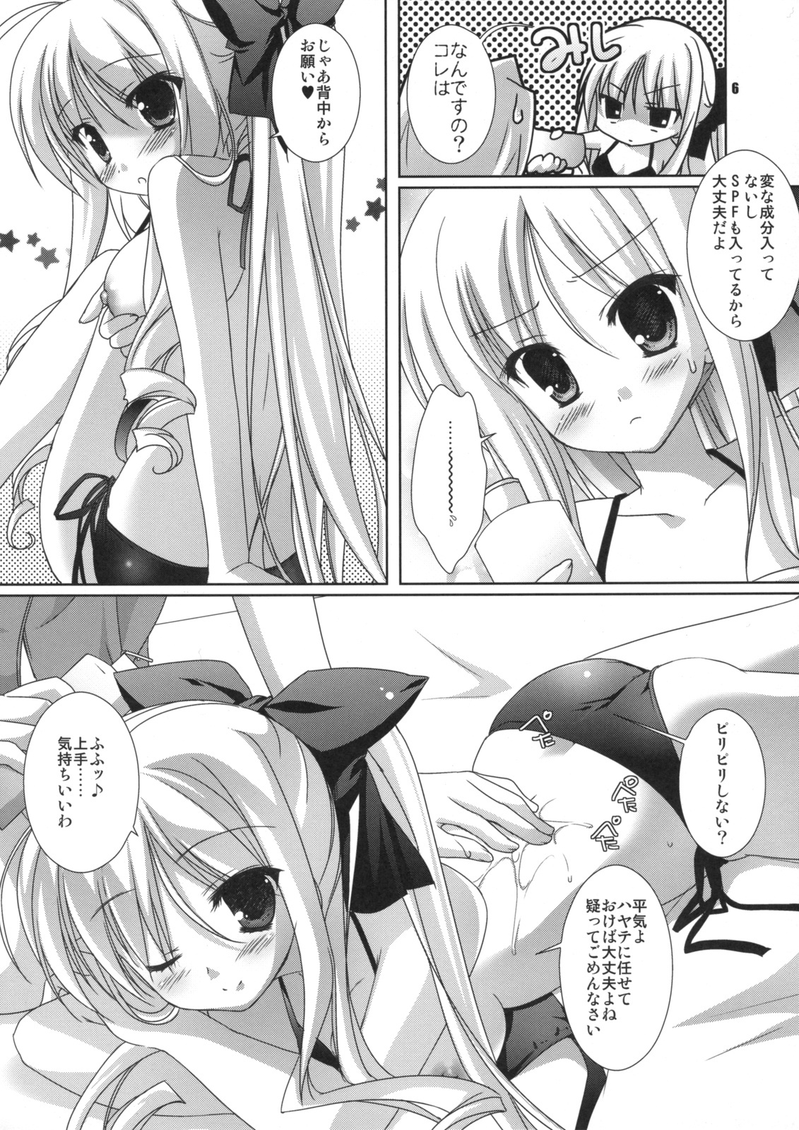 (C76) [Kokikko (Sesena Yau)] Athens (Hayate no Gotoku!) page 5 full