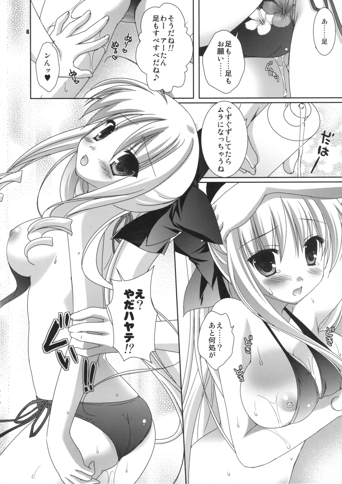 (C76) [Kokikko (Sesena Yau)] Athens (Hayate no Gotoku!) page 7 full