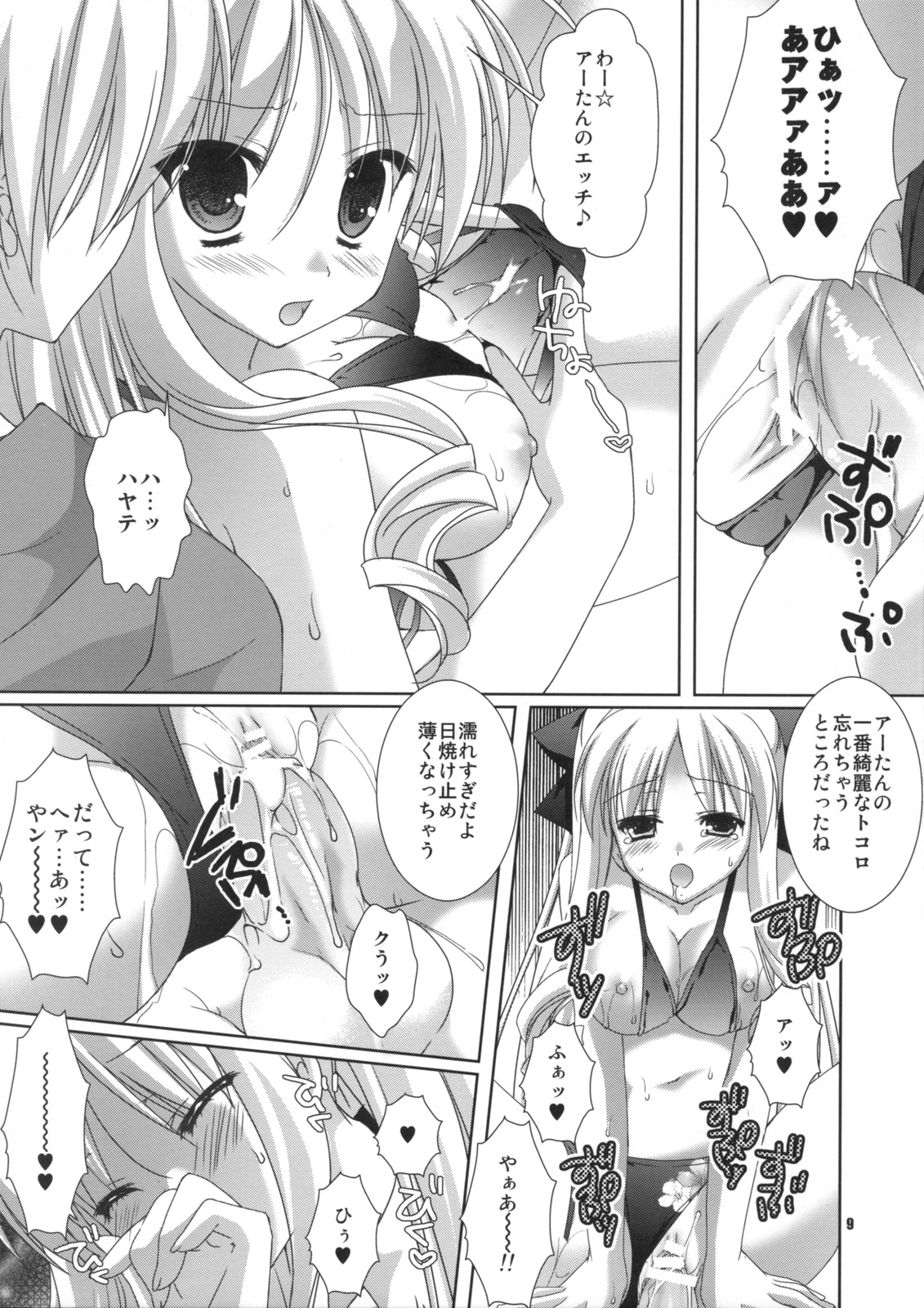 (C76) [Kokikko (Sesena Yau)] Athens (Hayate no Gotoku!) page 8 full