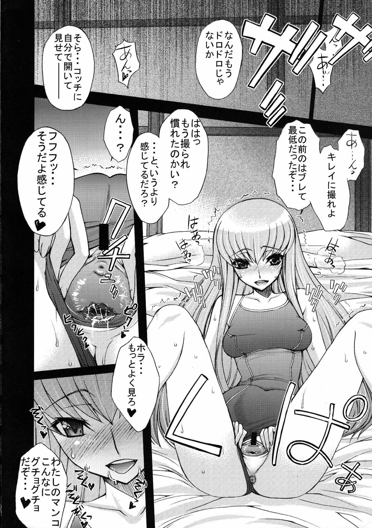 (C74) [Sanazura Doujinshi Hakkoujo (Sanazura Hiroyuki)] Zero no Mono Code 2 ~NTR Majo Hen~ (Code Geass) page 15 full