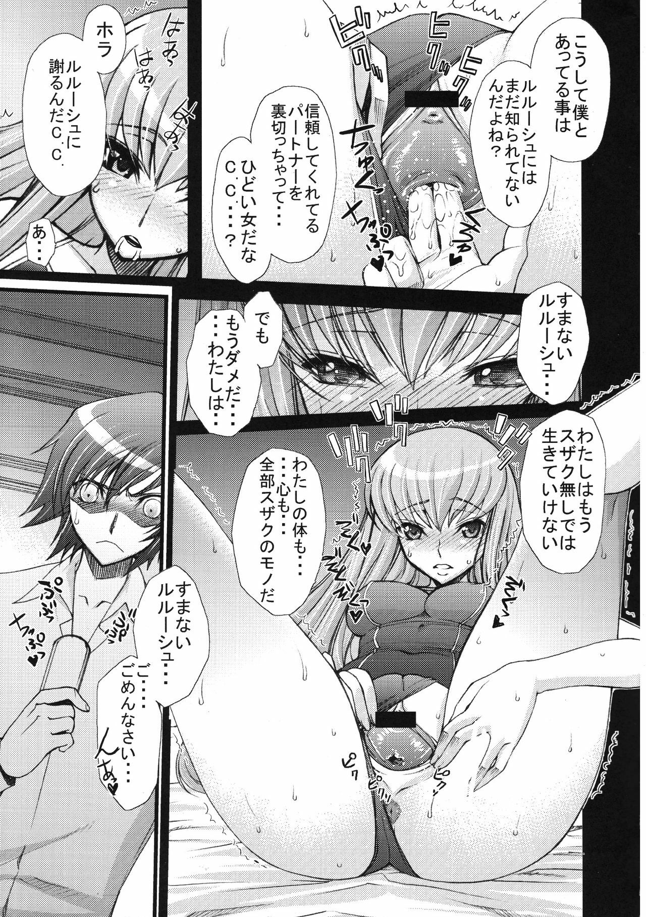 (C74) [Sanazura Doujinshi Hakkoujo (Sanazura Hiroyuki)] Zero no Mono Code 2 ~NTR Majo Hen~ (Code Geass) page 16 full