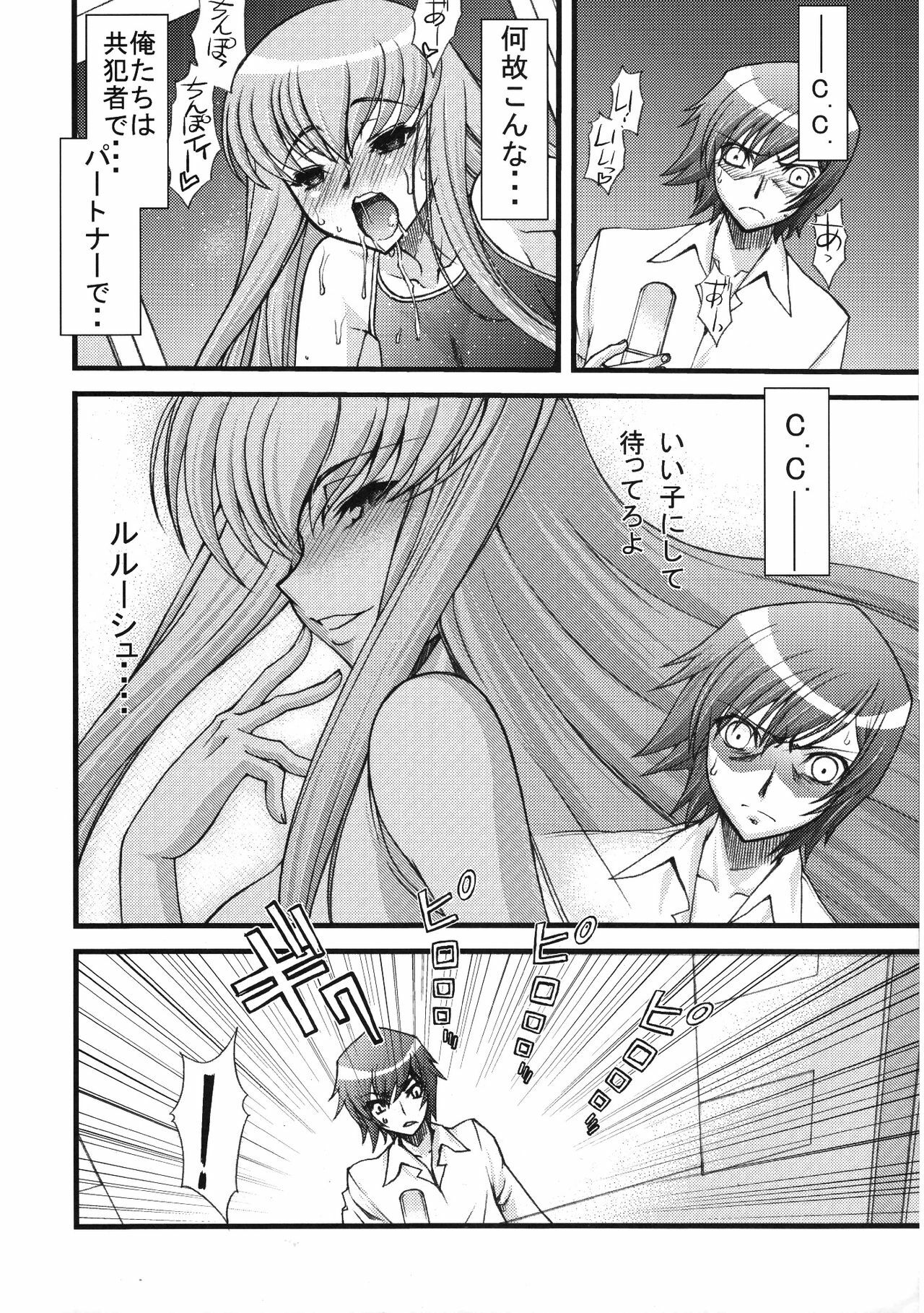 (C74) [Sanazura Doujinshi Hakkoujo (Sanazura Hiroyuki)] Zero no Mono Code 2 ~NTR Majo Hen~ (Code Geass) page 19 full