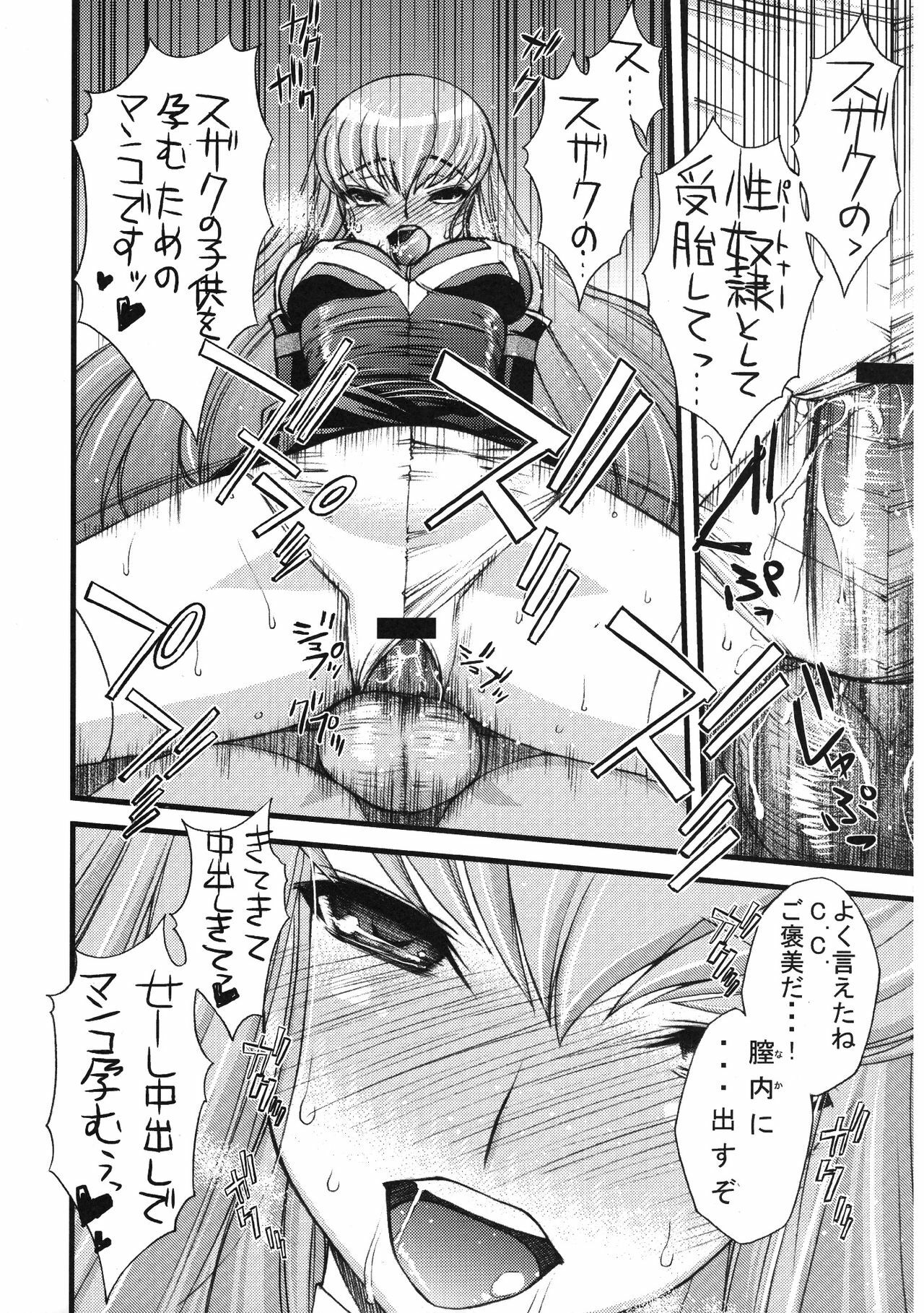 (C74) [Sanazura Doujinshi Hakkoujo (Sanazura Hiroyuki)] Zero no Mono Code 2 ~NTR Majo Hen~ (Code Geass) page 25 full