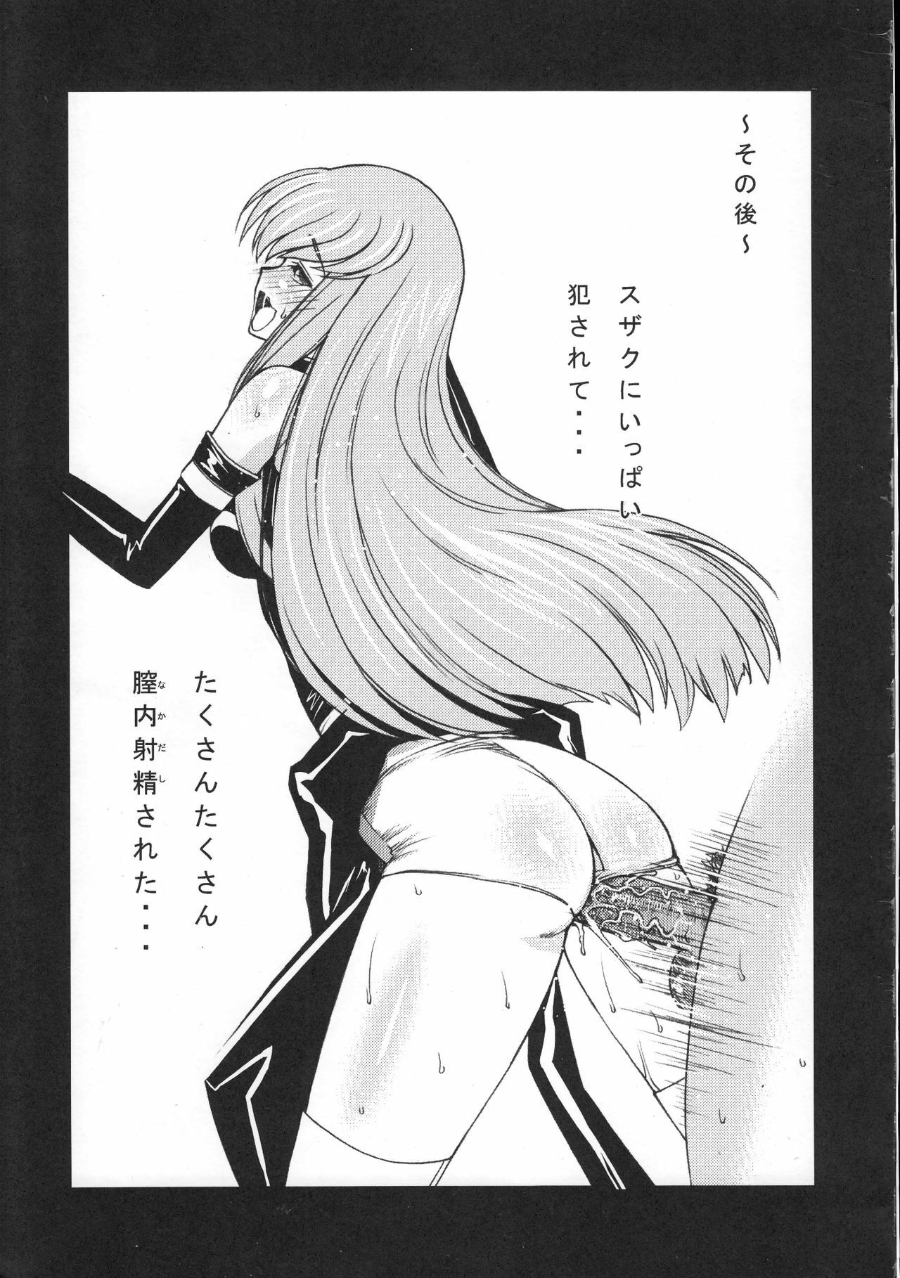 (C74) [Sanazura Doujinshi Hakkoujo (Sanazura Hiroyuki)] Zero no Mono Code 2 ~NTR Majo Hen~ (Code Geass) page 28 full