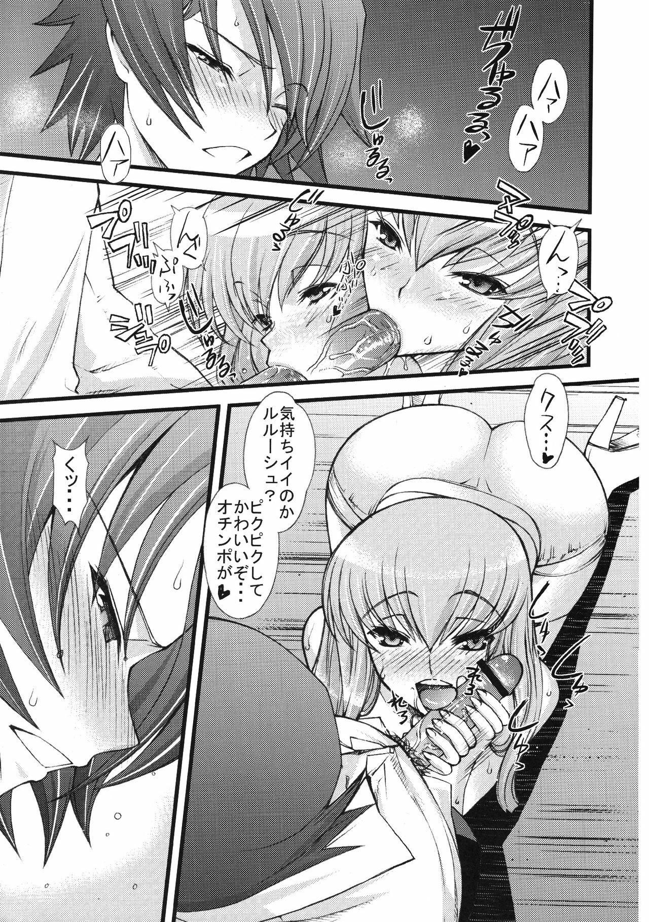 (C74) [Sanazura Doujinshi Hakkoujo (Sanazura Hiroyuki)] Zero no Mono Code 2 ~NTR Majo Hen~ (Code Geass) page 4 full