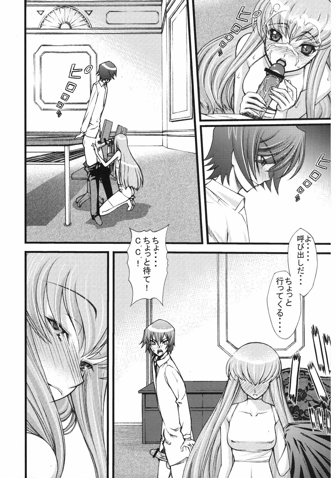 (C74) [Sanazura Doujinshi Hakkoujo (Sanazura Hiroyuki)] Zero no Mono Code 2 ~NTR Majo Hen~ (Code Geass) page 7 full