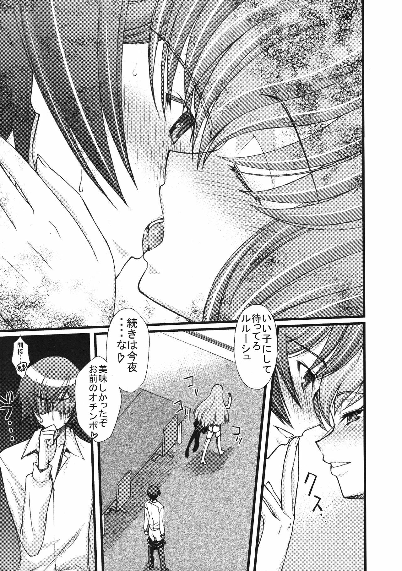 (C74) [Sanazura Doujinshi Hakkoujo (Sanazura Hiroyuki)] Zero no Mono Code 2 ~NTR Majo Hen~ (Code Geass) page 8 full