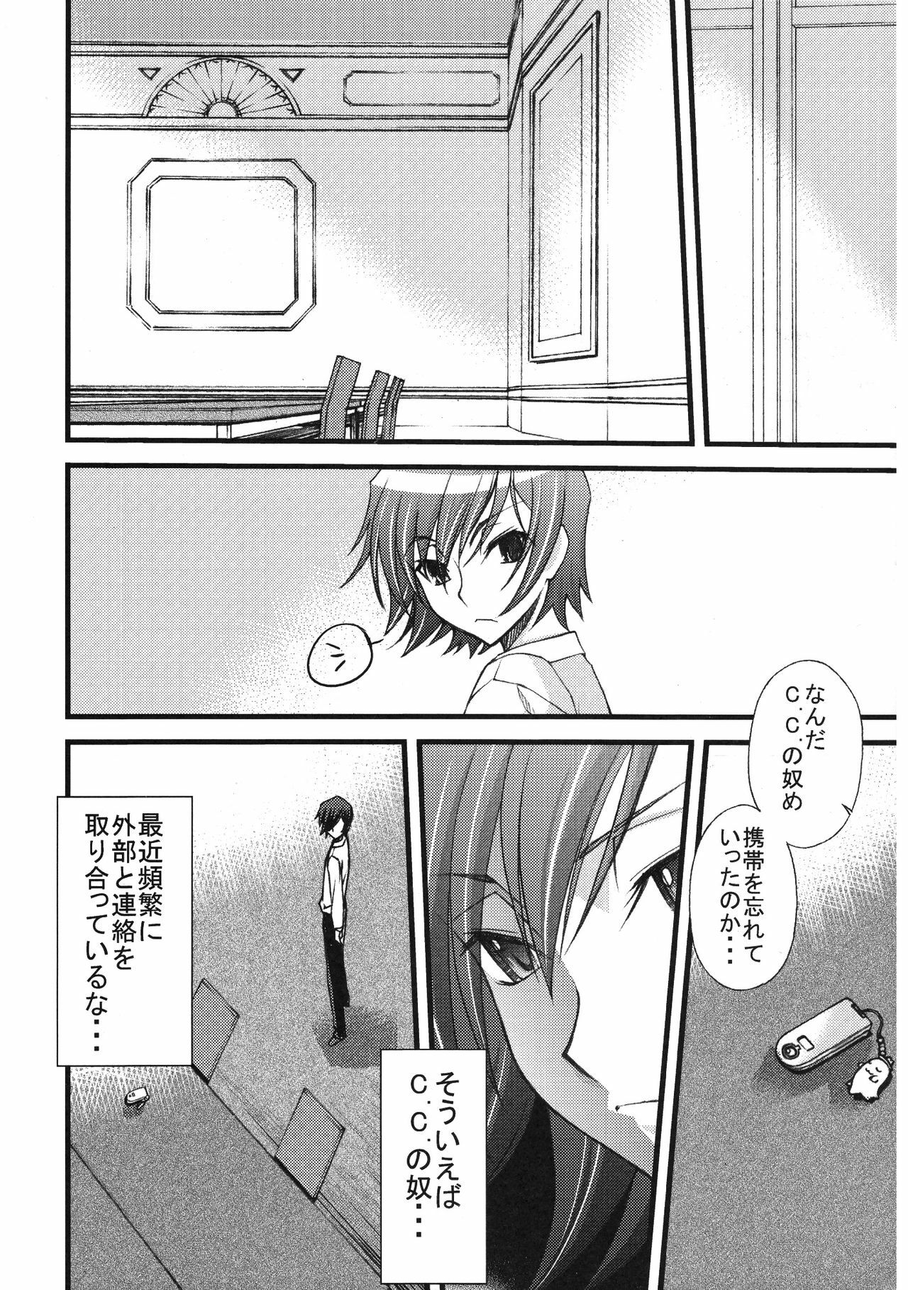 (C74) [Sanazura Doujinshi Hakkoujo (Sanazura Hiroyuki)] Zero no Mono Code 2 ~NTR Majo Hen~ (Code Geass) page 9 full