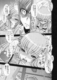 (C74) [Sanazura Doujinshi Hakkoujo (Sanazura Hiroyuki)] Zero no Mono Code 2 ~NTR Majo Hen~ (Code Geass) - page 12