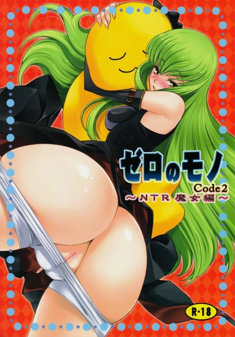 (C74) [Sanazura Doujinshi Hakkoujo (Sanazura Hiroyuki)] Zero no Mono Code 2 ~NTR Majo Hen~ (Code Geass)