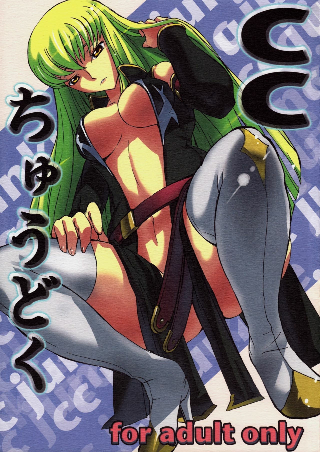 [FukaFuka Tenshoku (hidegue)] CC Chuudoku (Code Geass) page 1 full