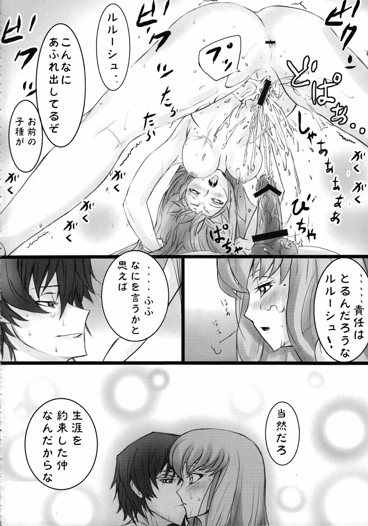 [FukaFuka Tenshoku (hidegue)] CC Chuudoku (Code Geass) page 17 full