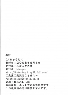 [FukaFuka Tenshoku (hidegue)] CC Chuudoku (Code Geass) - page 21