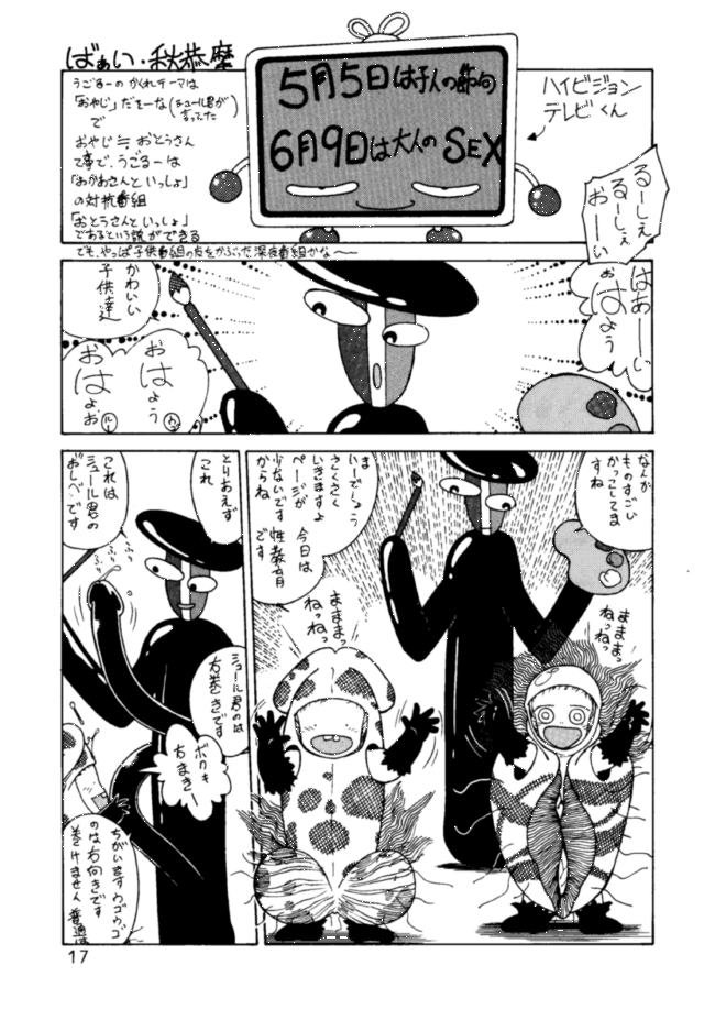 (C44) [Ganso Sonoda Ya (Various)] Chousen Ame Ver.3.0 (Various) page 16 full