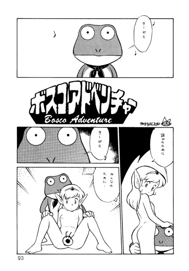 (C44) [Ganso Sonoda Ya (Various)] Chousen Ame Ver.3.0 (Various) page 22 full