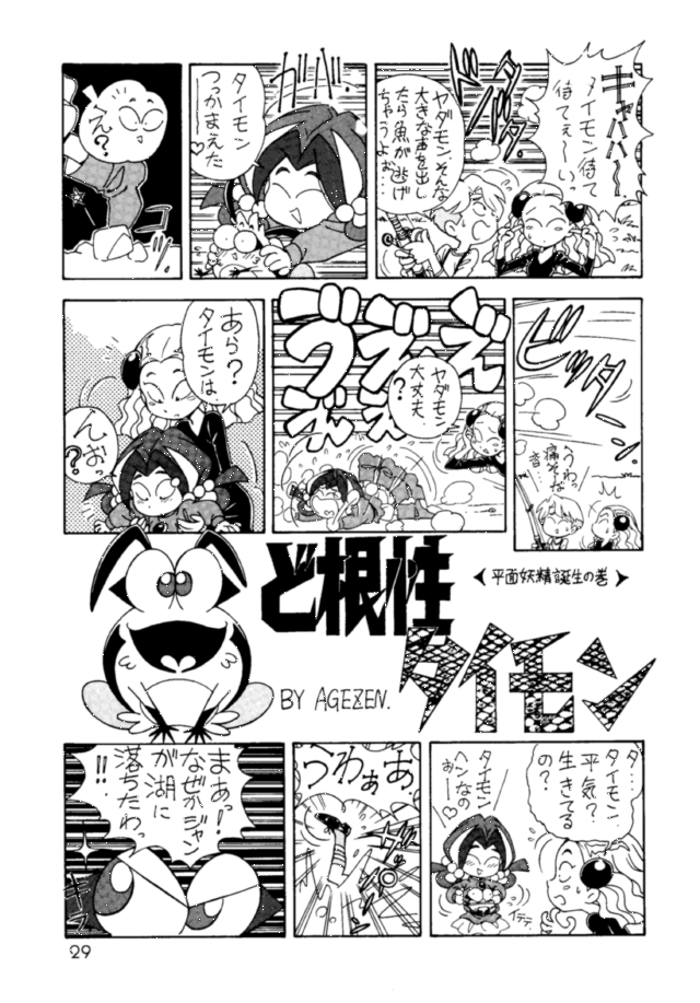 (C44) [Ganso Sonoda Ya (Various)] Chousen Ame Ver.3.0 (Various) page 28 full